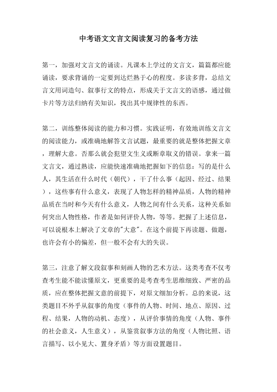 中考语文文言文阅读复习的备考方法_第1页