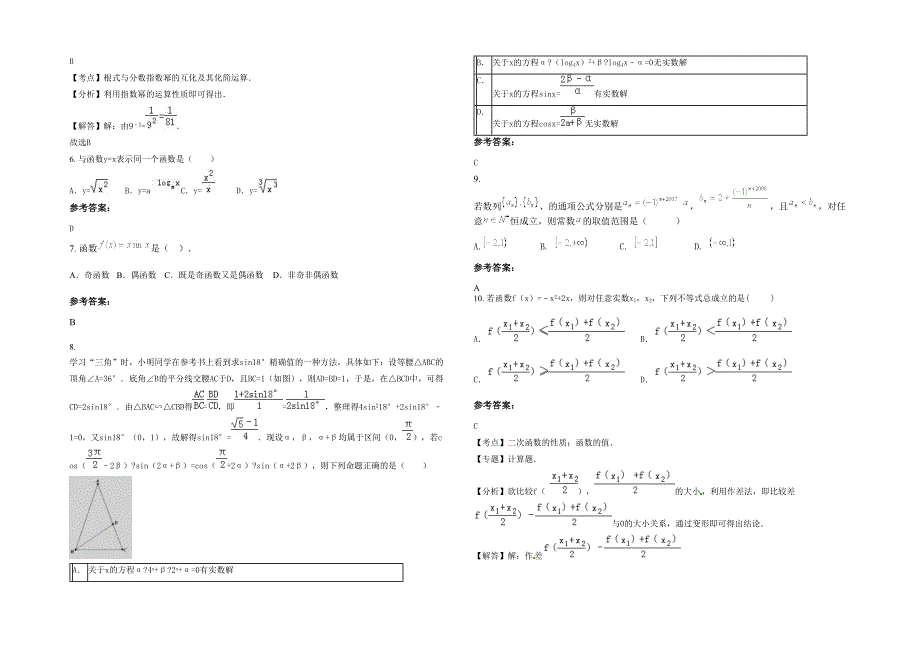 湖北省宜昌市枝江第五高级中学高一数学文测试题含解析_第2页