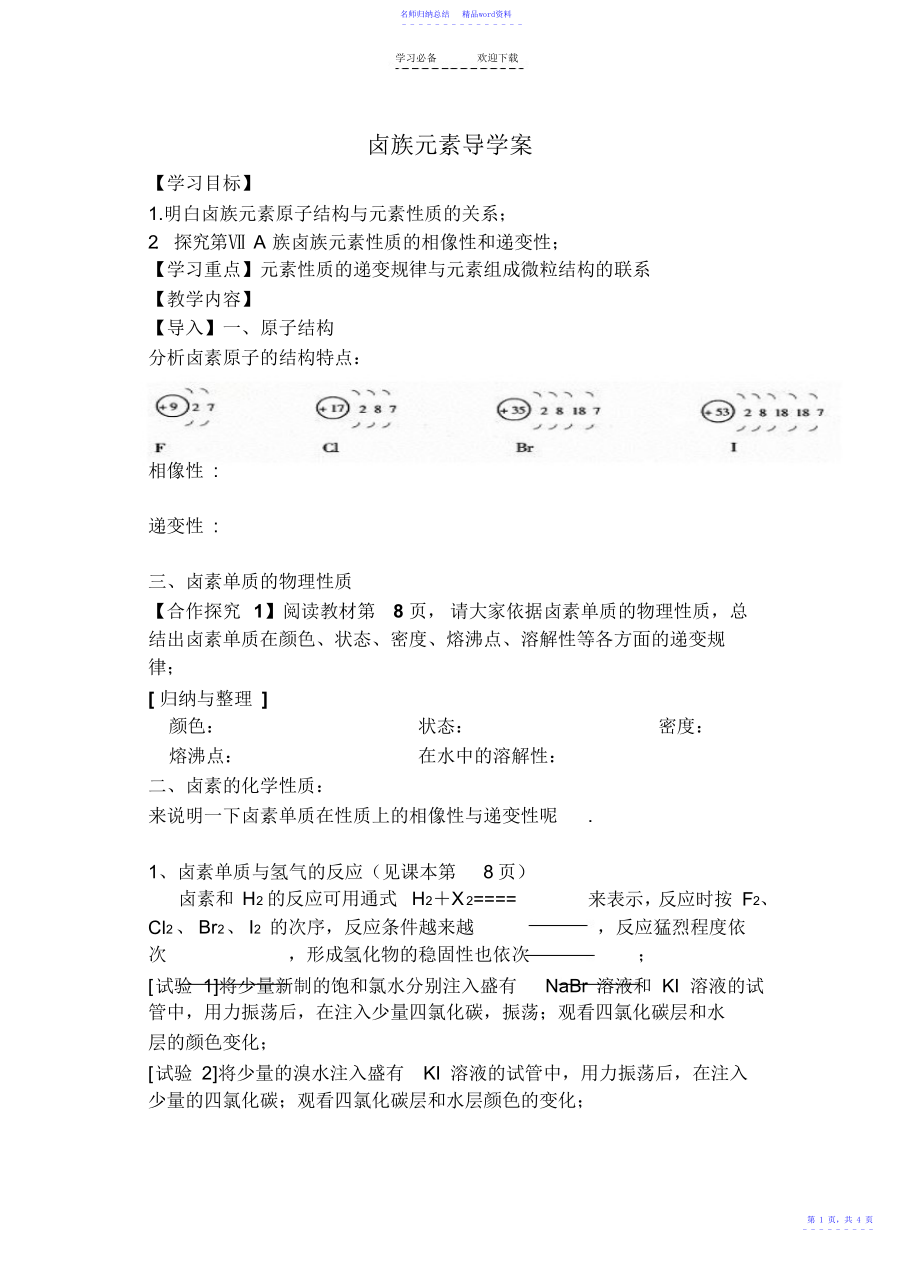 卤族元素和核素导学案_第1页