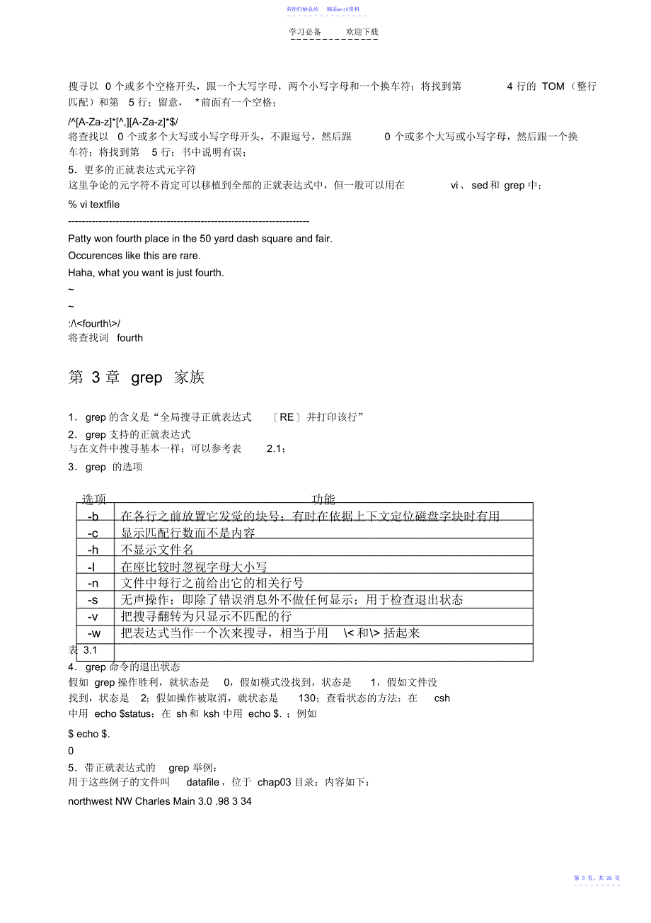 《UnixShell实例精解》-学习笔记_第4页