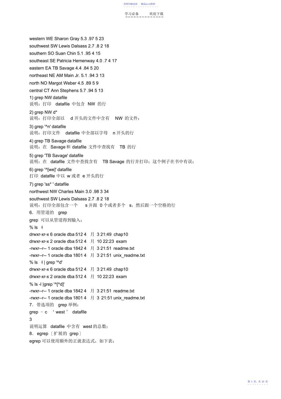 《UnixShell实例精解》-学习笔记_第5页