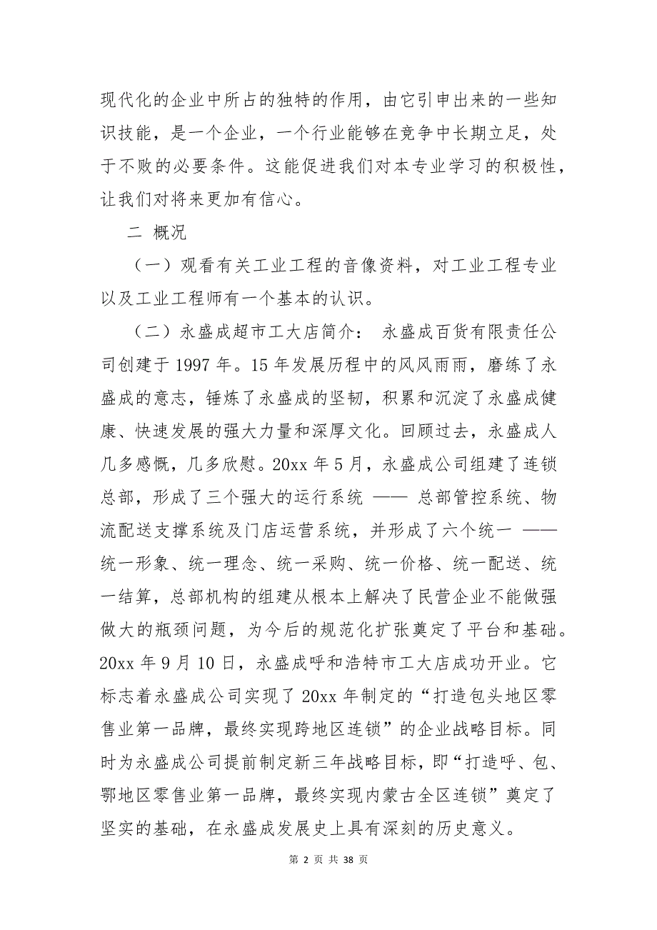 有关工程实习报告模板合集八篇_第2页