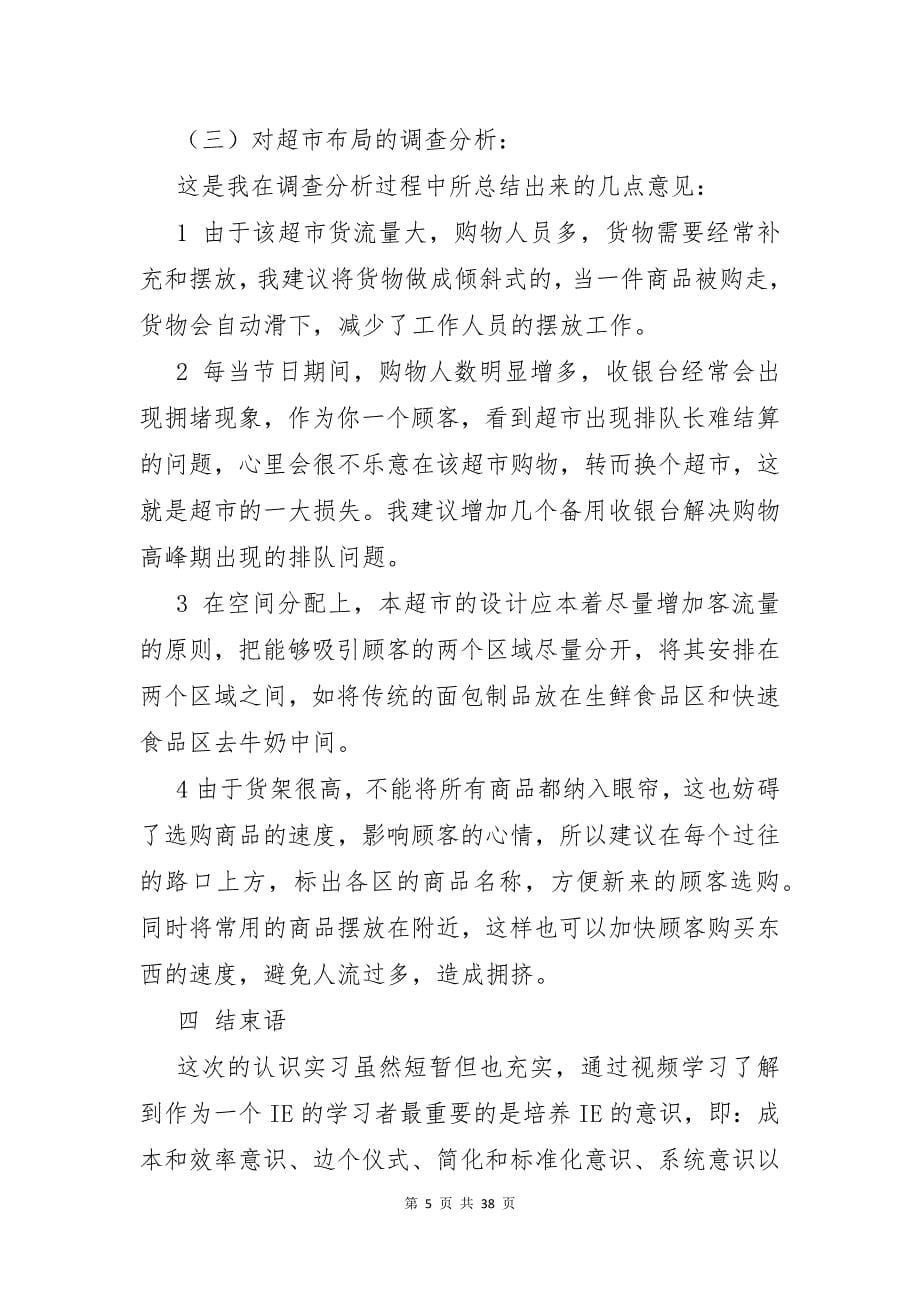 有关工程实习报告模板合集八篇_第5页