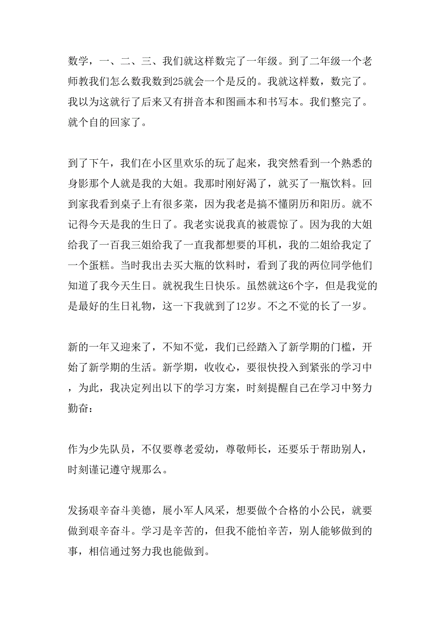 关于描写小学生开学的作文500字七篇_第2页