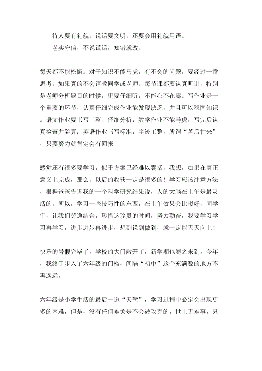 关于描写小学生开学的作文500字七篇_第3页