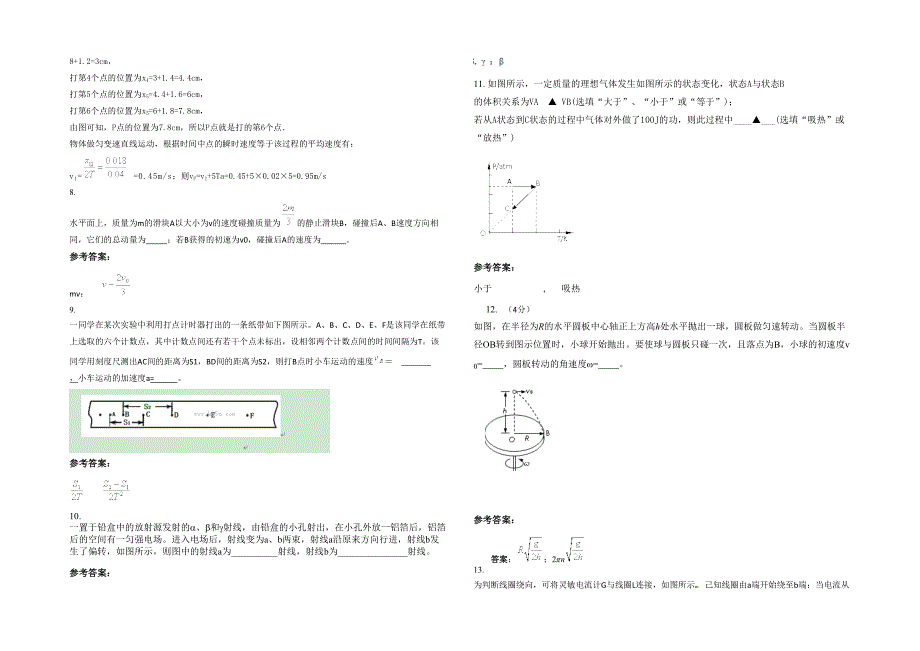 湖南省长沙市县第三中学2020年高三物理上学期期末试题含解析_第3页