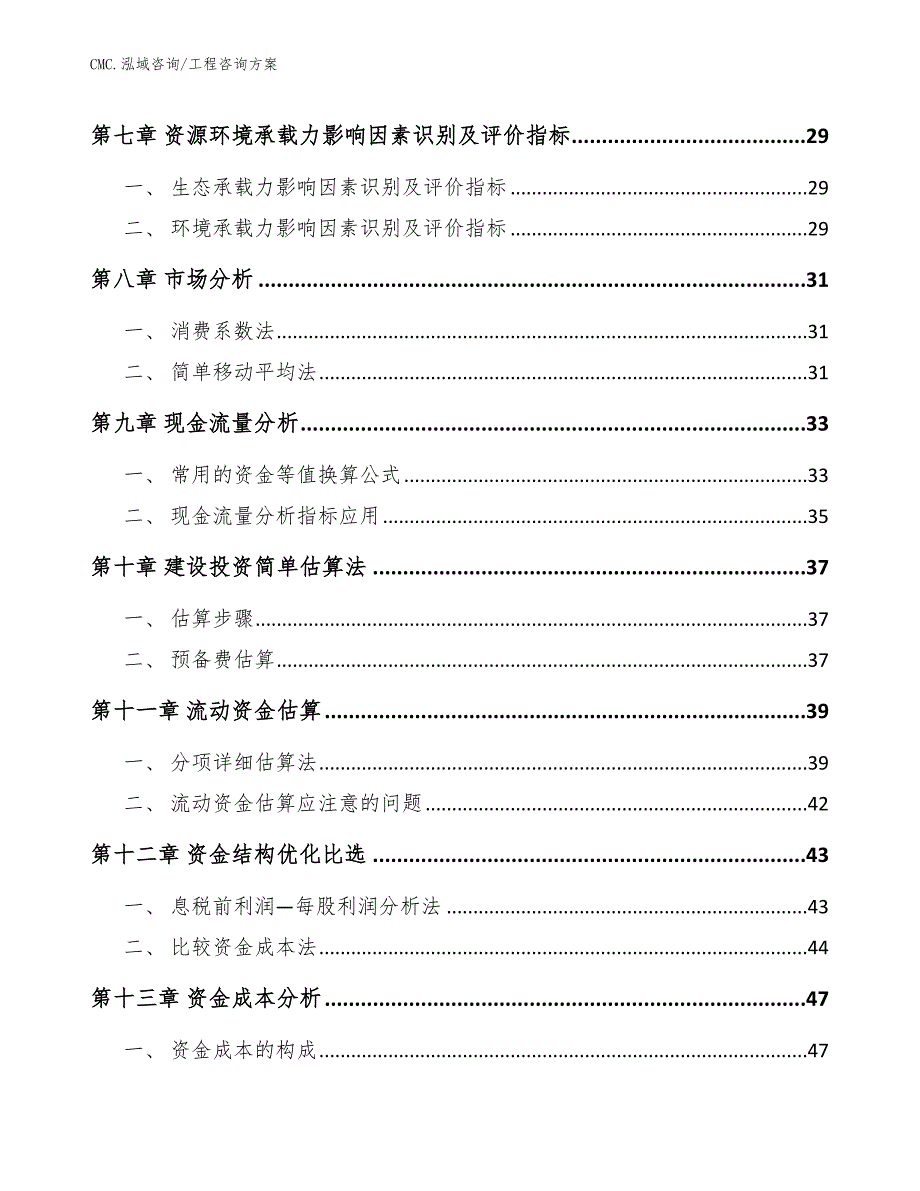 眼科OCT设备公司工程咨询方案（模板）_第2页