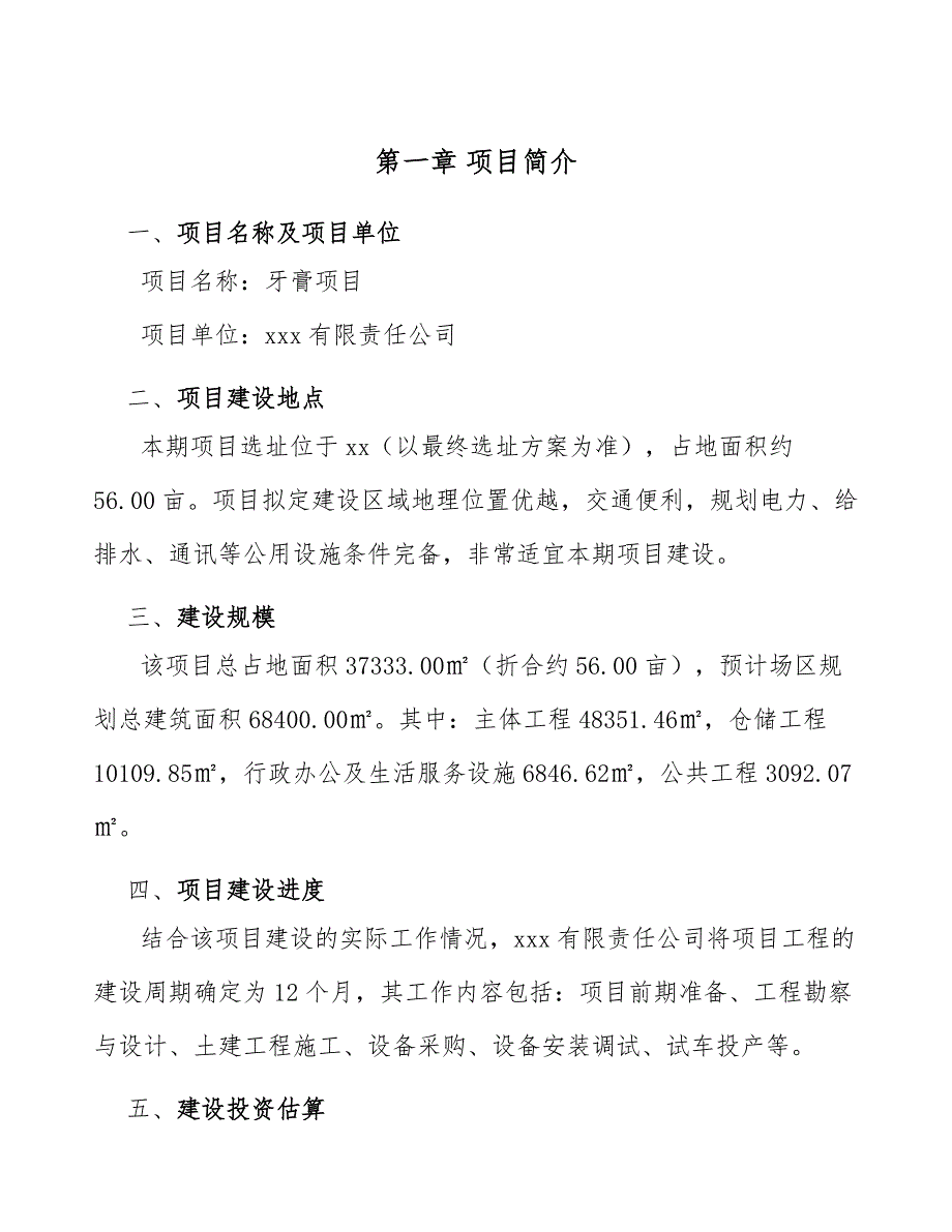 牙膏项目工程组织方案（参考）_第4页