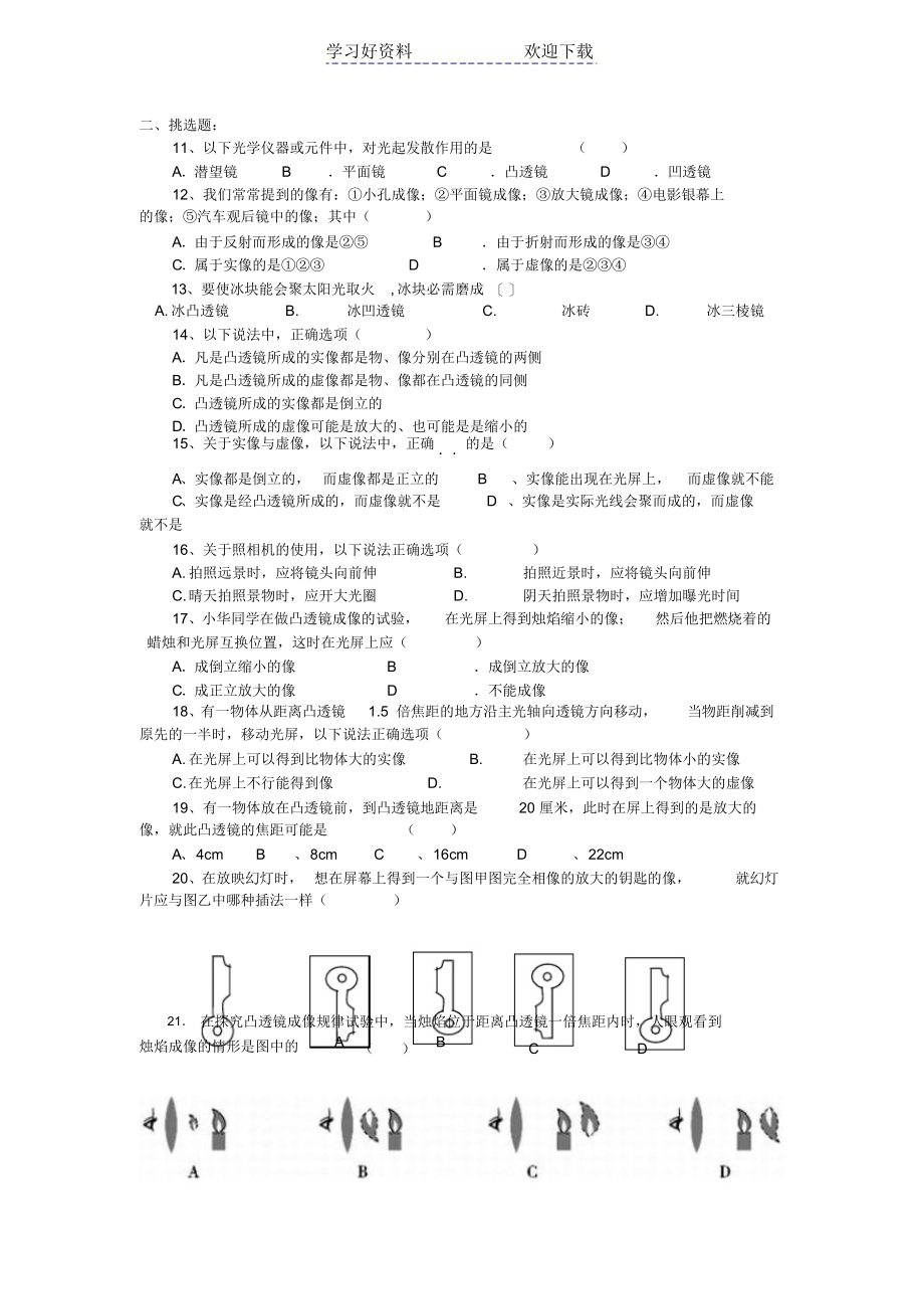 初二物理光学实验题_第2页