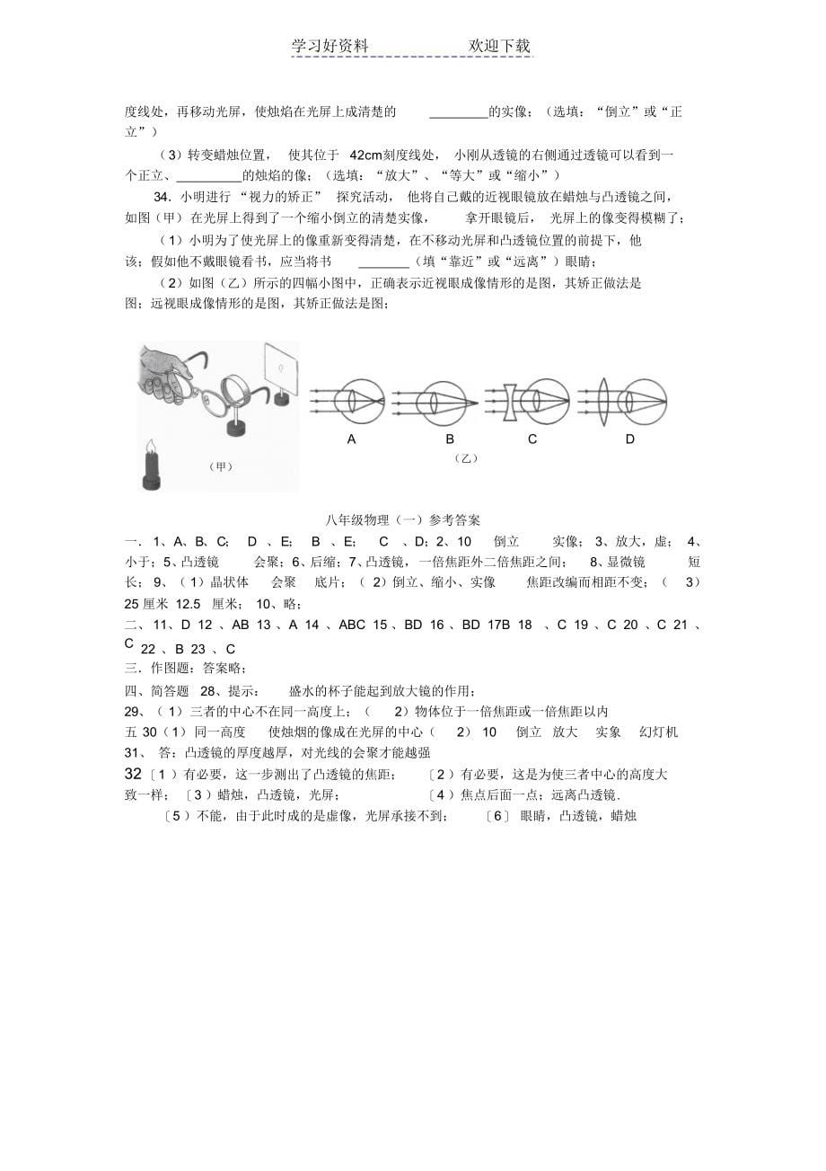 初二物理光学实验题_第5页