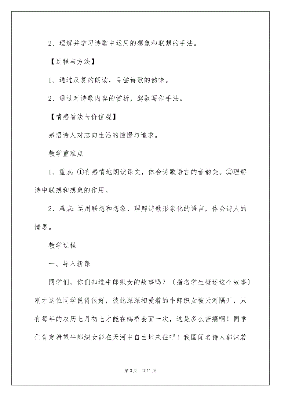 2022天上的街市教学设计_第2页