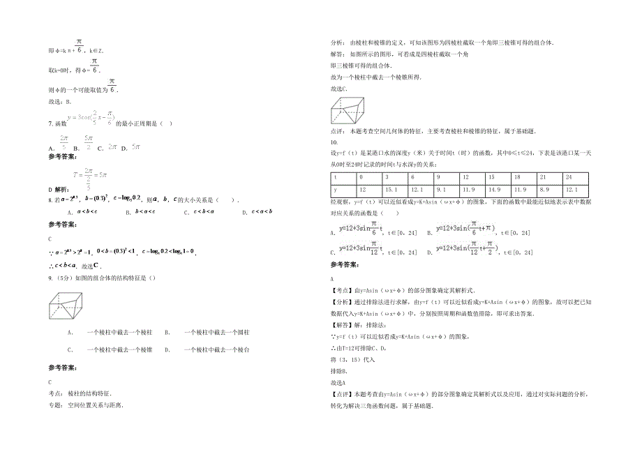 浙江省金华市第十八中学2020-2021学年高一数学文下学期期末试卷含解析_第2页