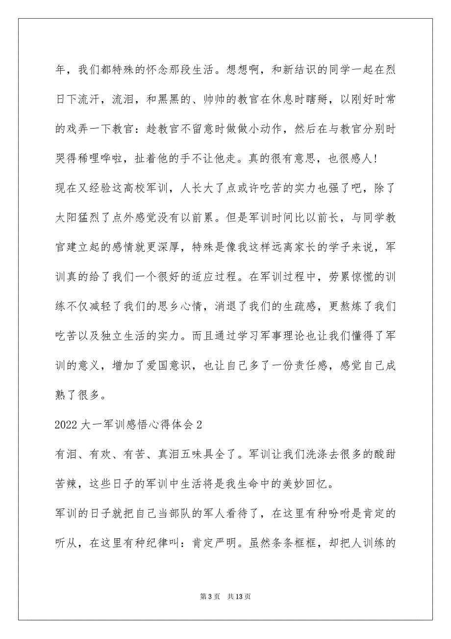 2022 大一军训感悟心得体会_第3页