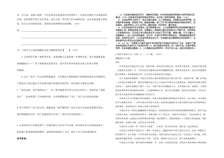 江苏省苏州市铁路中学2020年高三语文上学期期末试题含解析_第2页