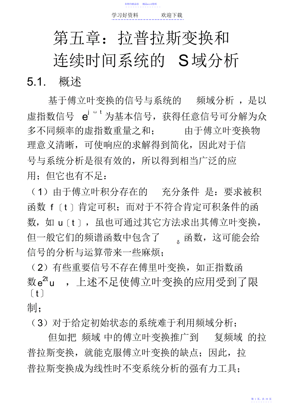 《信号分析与处理》备课教案3_第1页