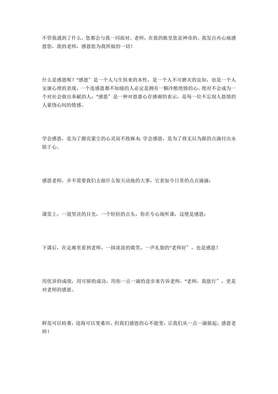 演讲稿范文：感恩老师演讲稿格式_第3页