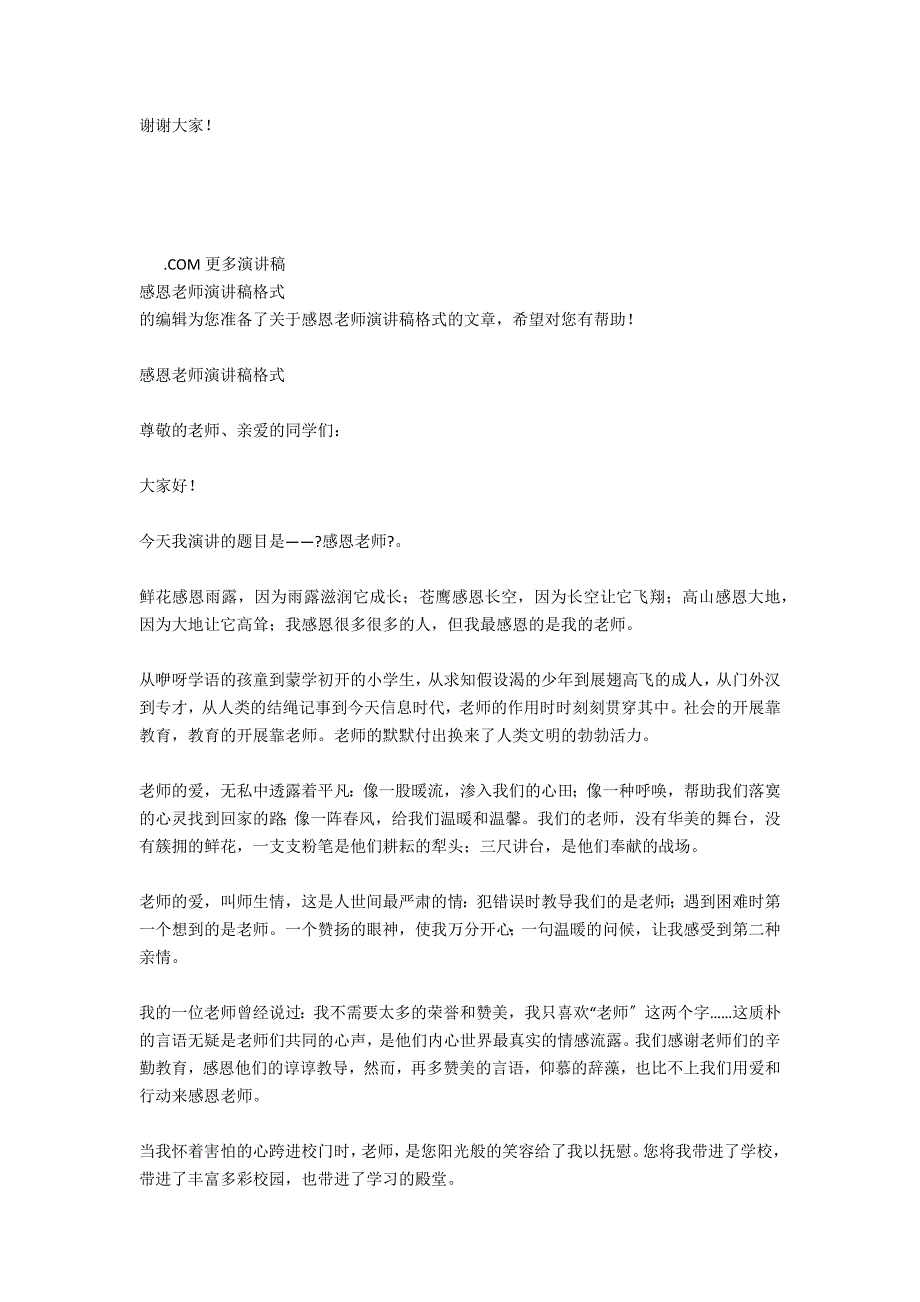 演讲稿范文：感恩老师演讲稿格式_第4页