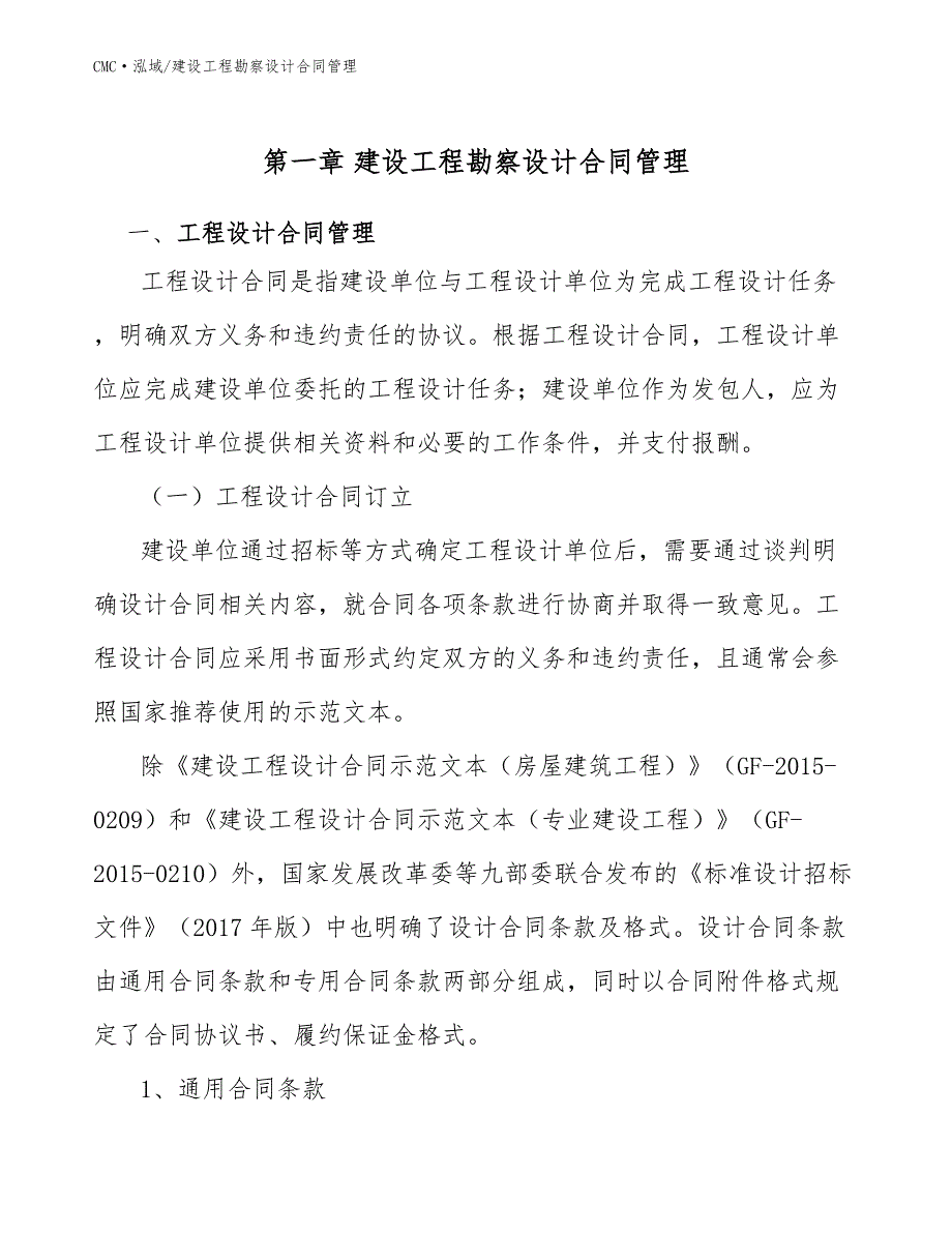 传感器公司建设工程勘察设计合同管理（模板）_第2页