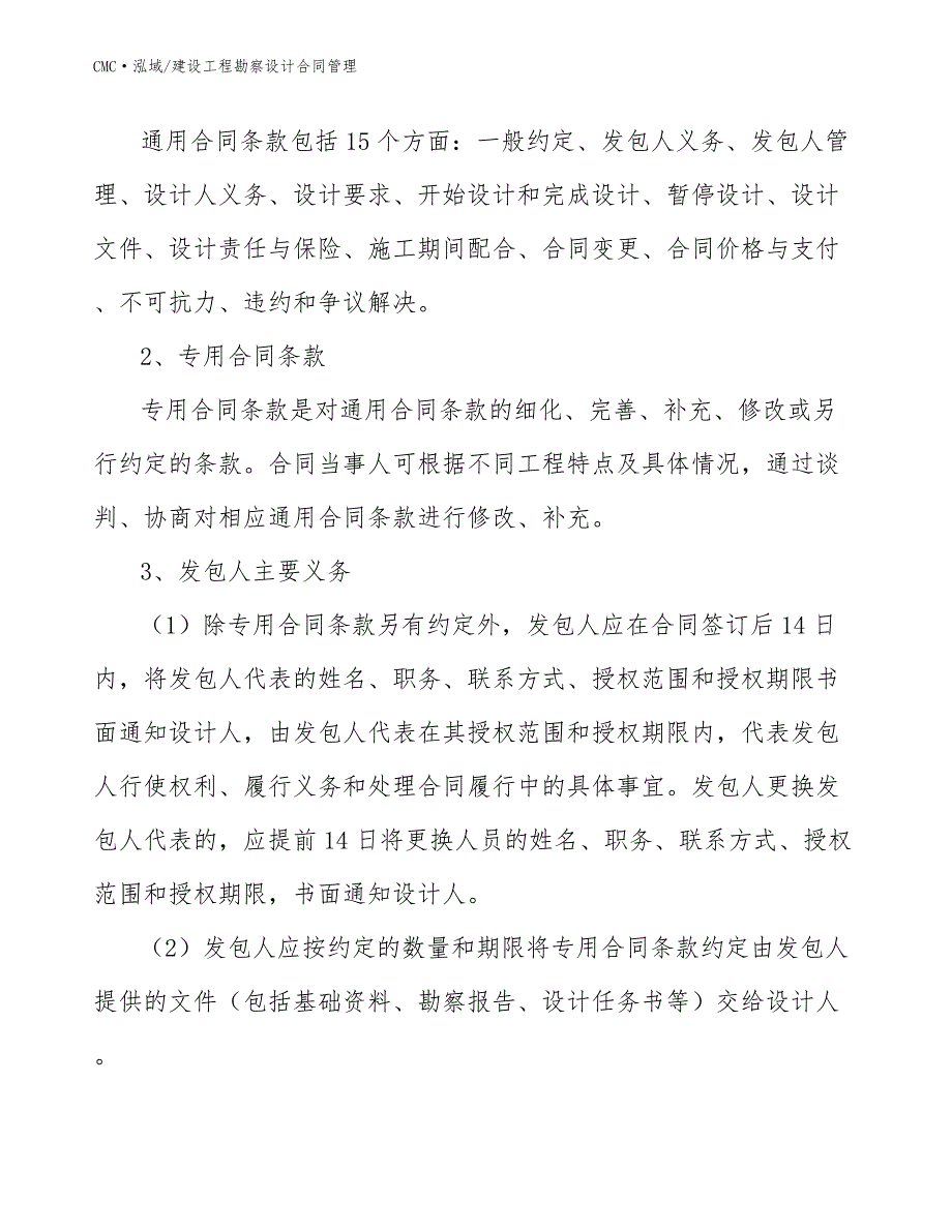 传感器公司建设工程勘察设计合同管理（模板）_第3页