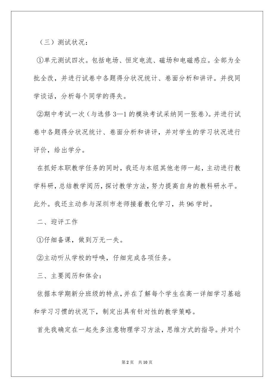 2022关于物理老师工作总结精选范文3篇_第2页