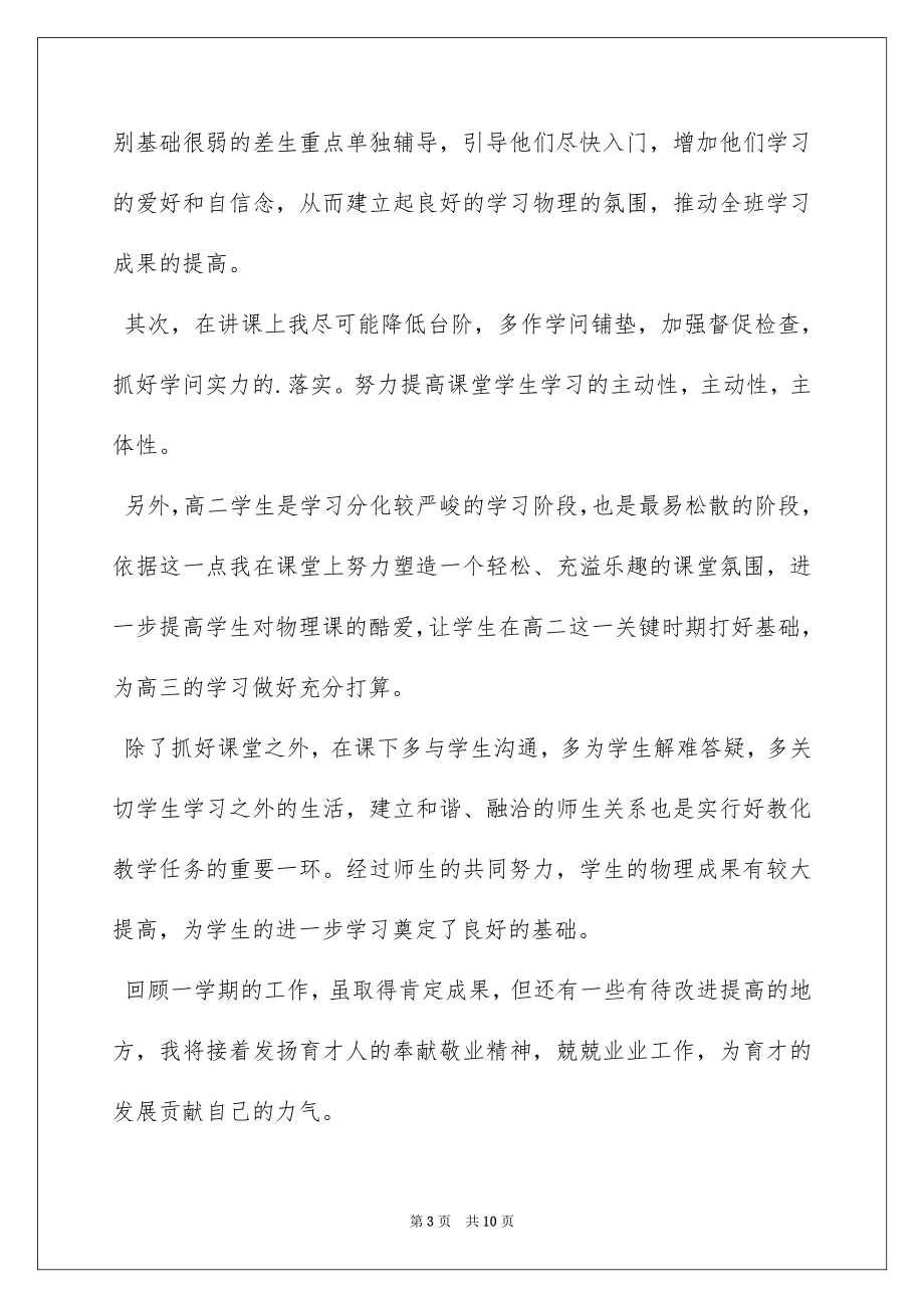 2022关于物理老师工作总结精选范文3篇_第3页