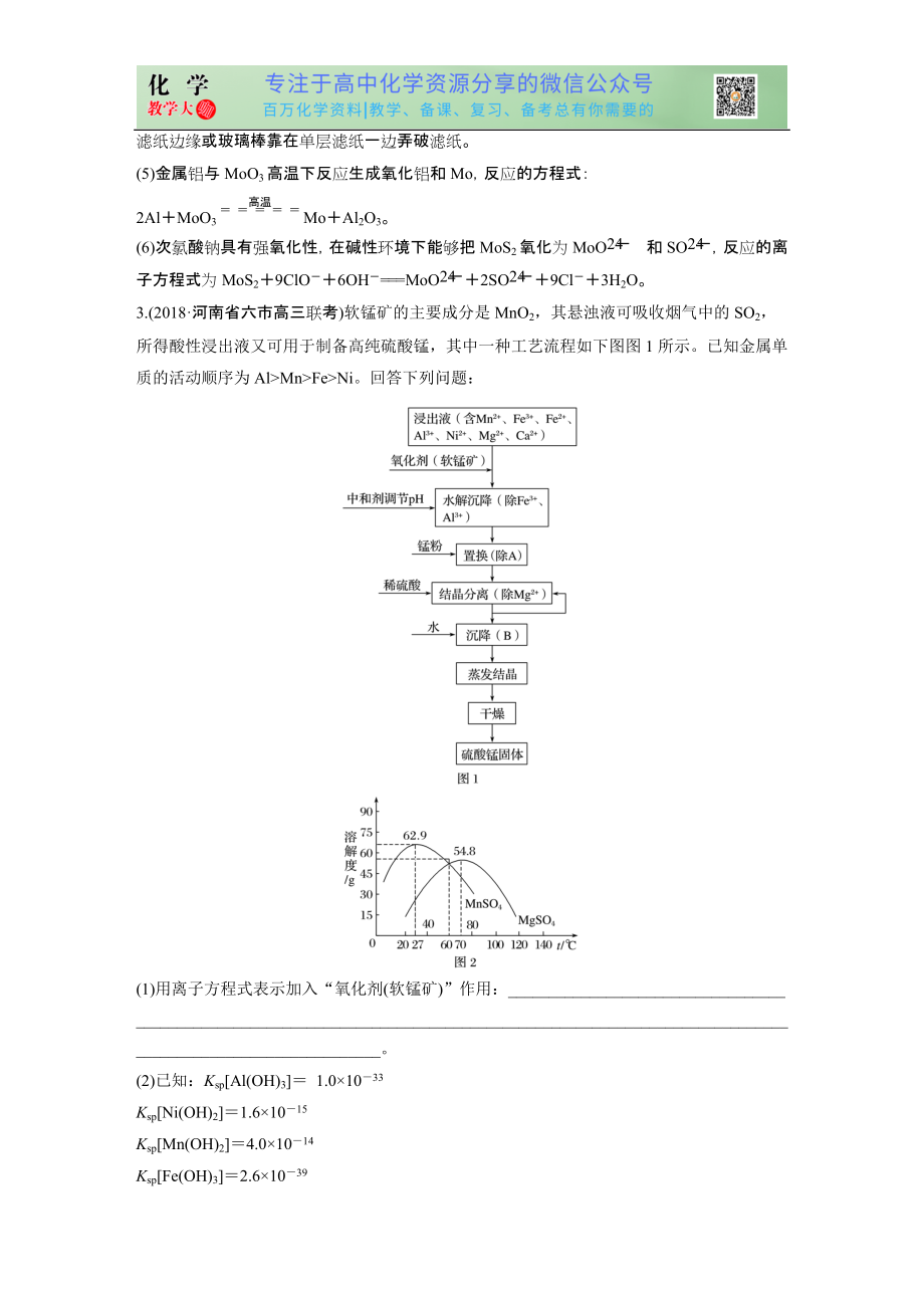 高考压轴特训 题型二 以“化工流程”为载体的综合考查_第4页