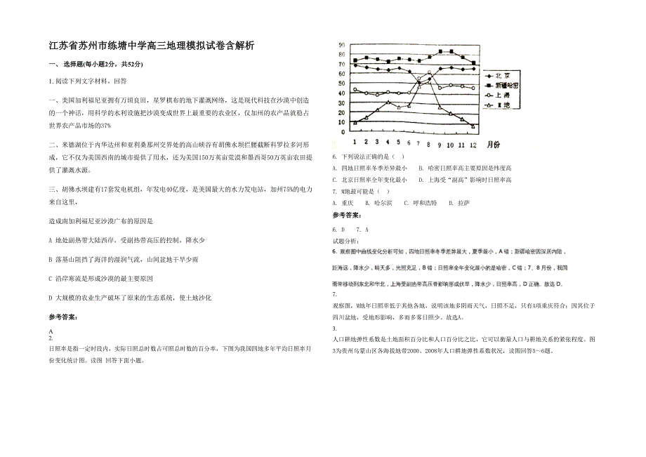 江苏省苏州市练塘中学高三地理模拟试卷含解析_第1页