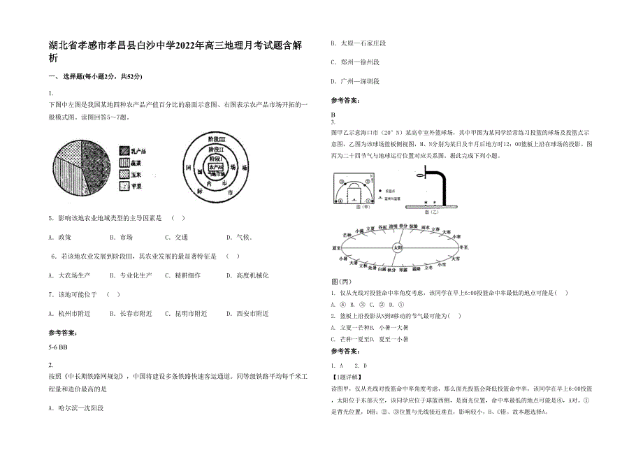 湖北省孝感市孝昌县白沙中学2022年高三地理月考试题含解析_第1页