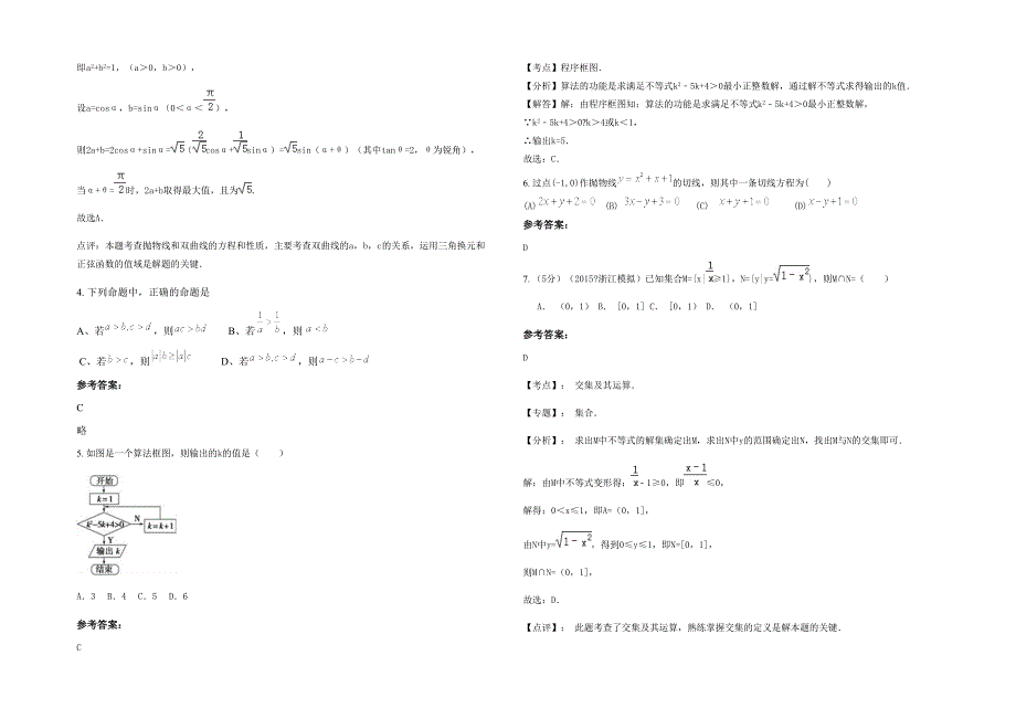 江苏省扬州市昌松中学高三数学理测试题含解析_第2页