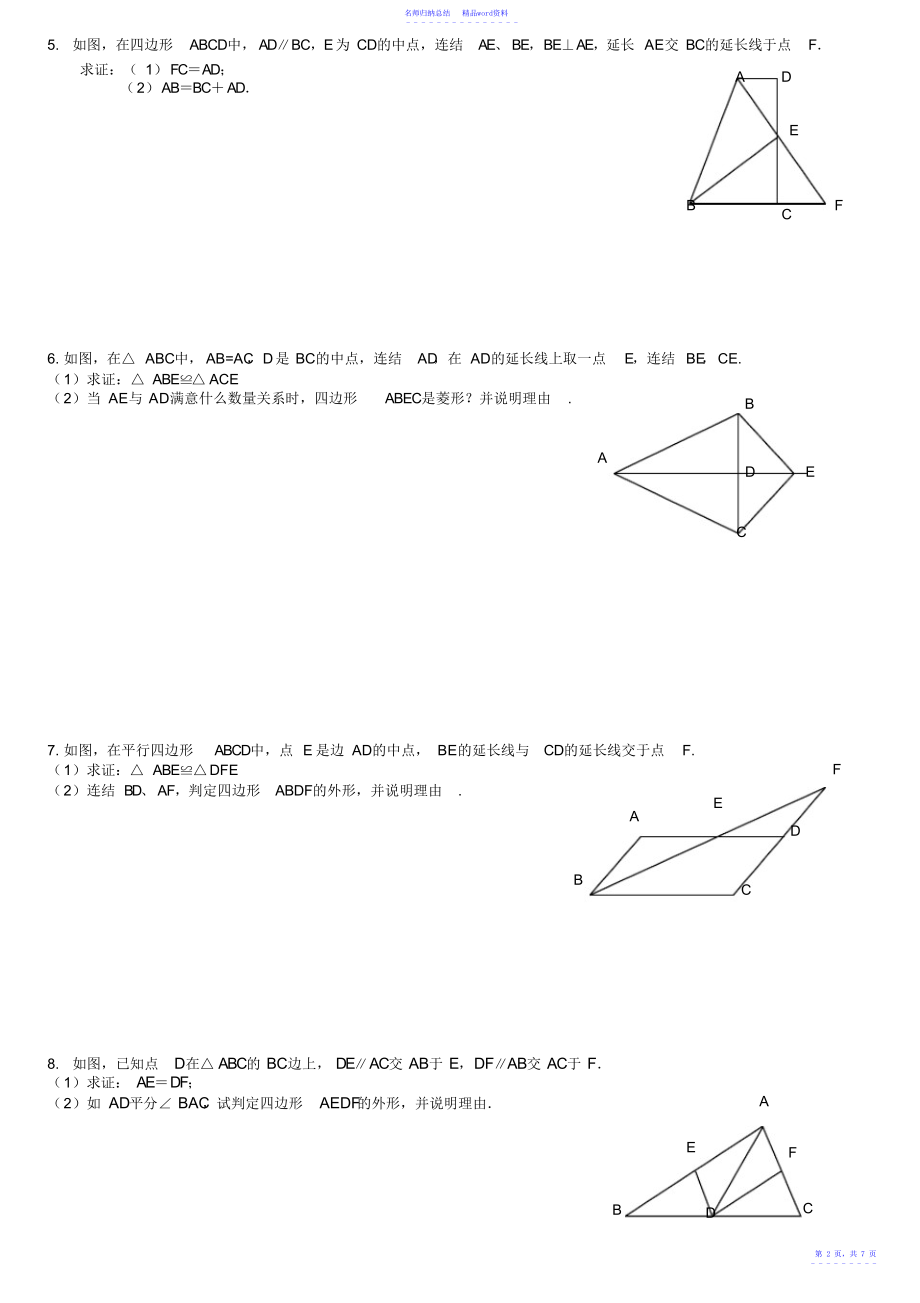 初二数学平行四边形压轴：几何证明题_第2页