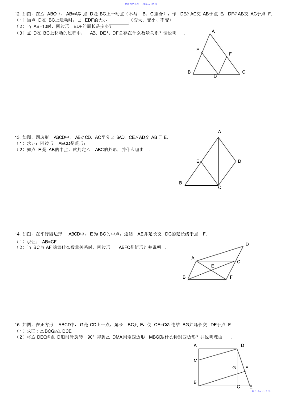 初二数学平行四边形压轴：几何证明题_第4页