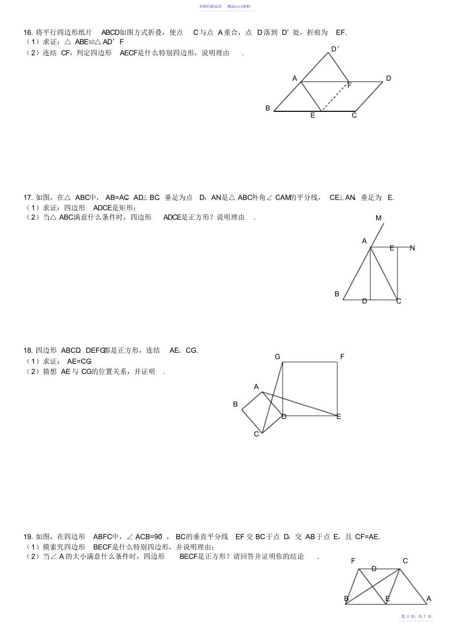 初二数学平行四边形压轴：几何证明题_第5页