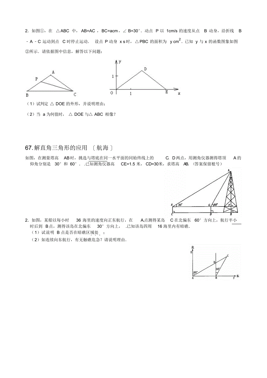 初中毕业暨升学考试数学知识点强化训练_第3页