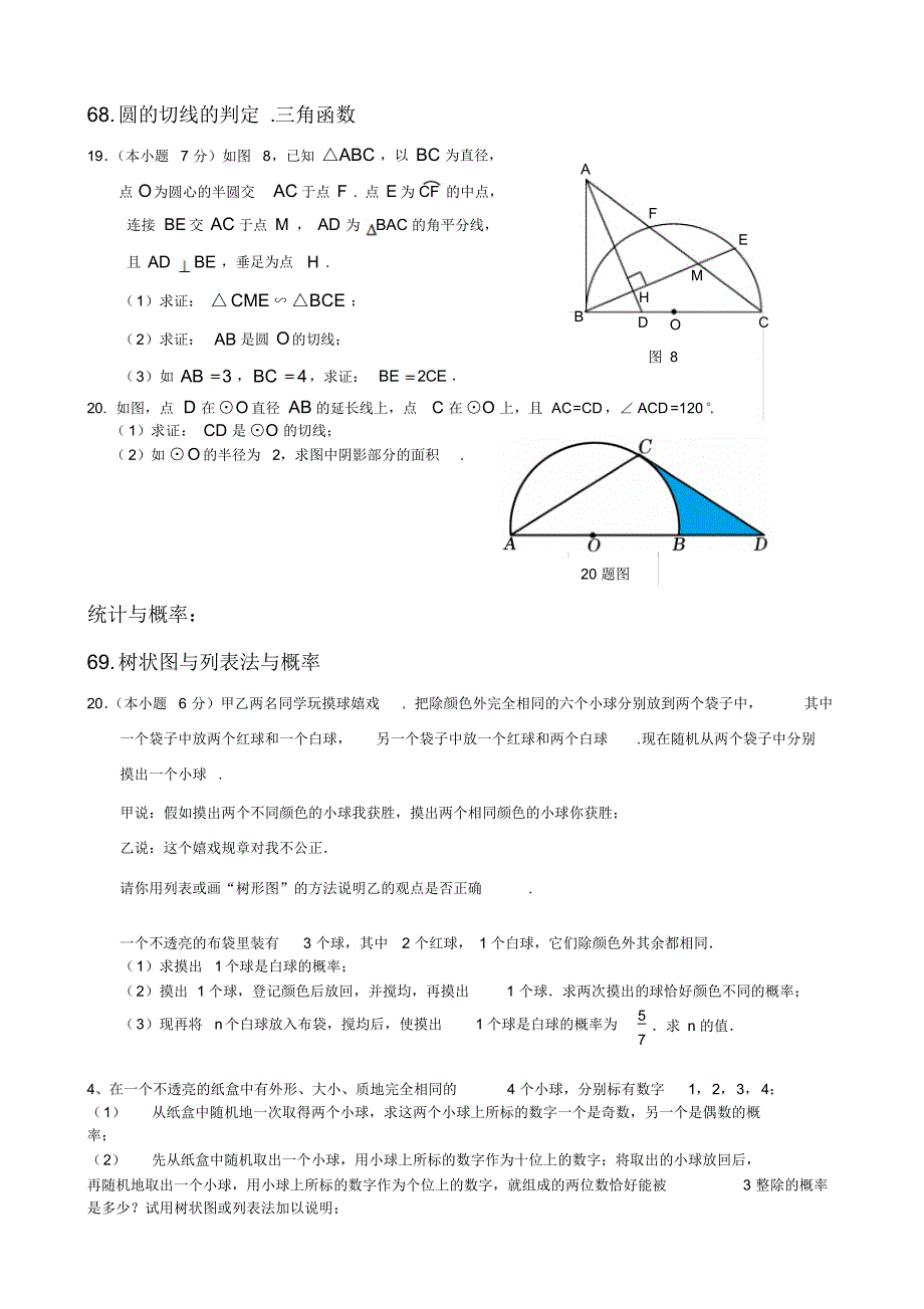 初中毕业暨升学考试数学知识点强化训练_第4页