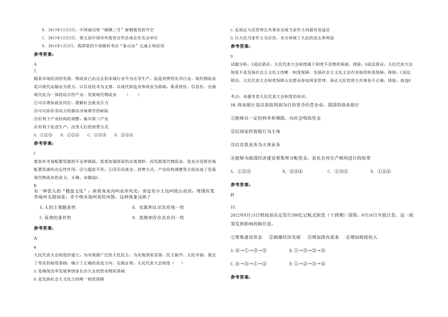 湖北省随州市广水第四高级中学2020-2021学年高三政治模拟试题含解析_第2页