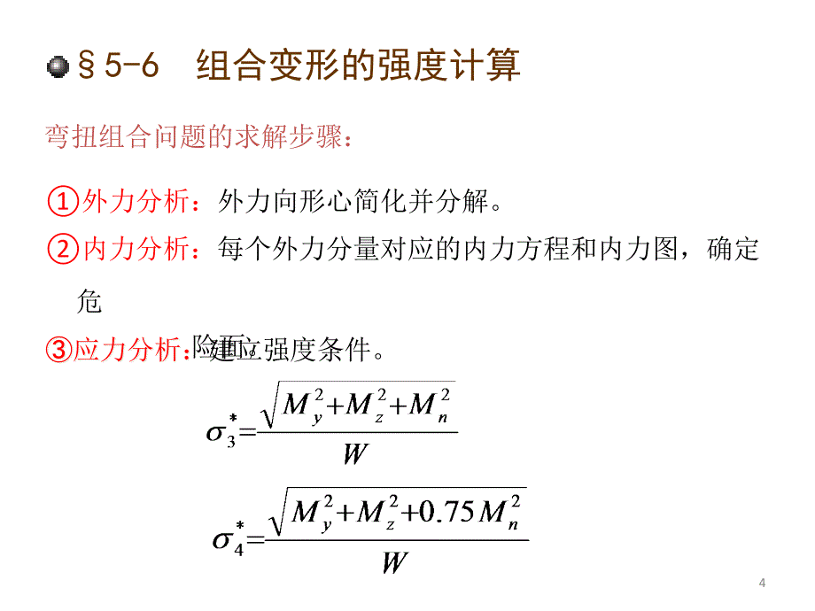 化工机械设备整理ppt_第4页