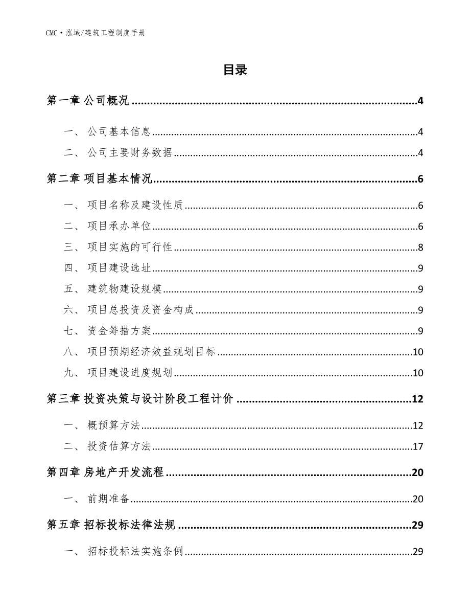 电致变色器件项目建筑工程制度手册（模板）_第2页