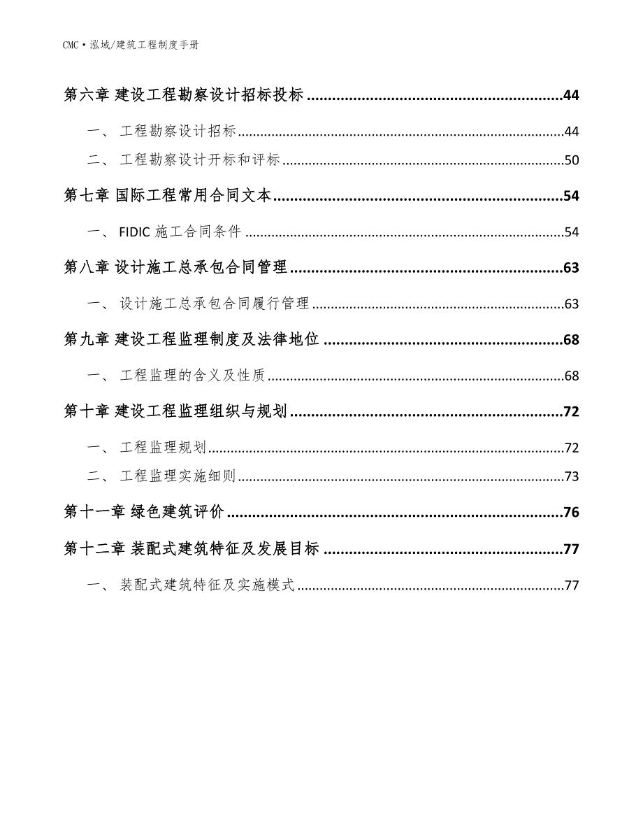 电致变色器件项目建筑工程制度手册（模板）_第3页