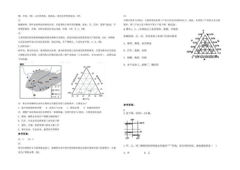 河北省秦皇岛市七道河中学高三地理模拟试卷含解析_第2页