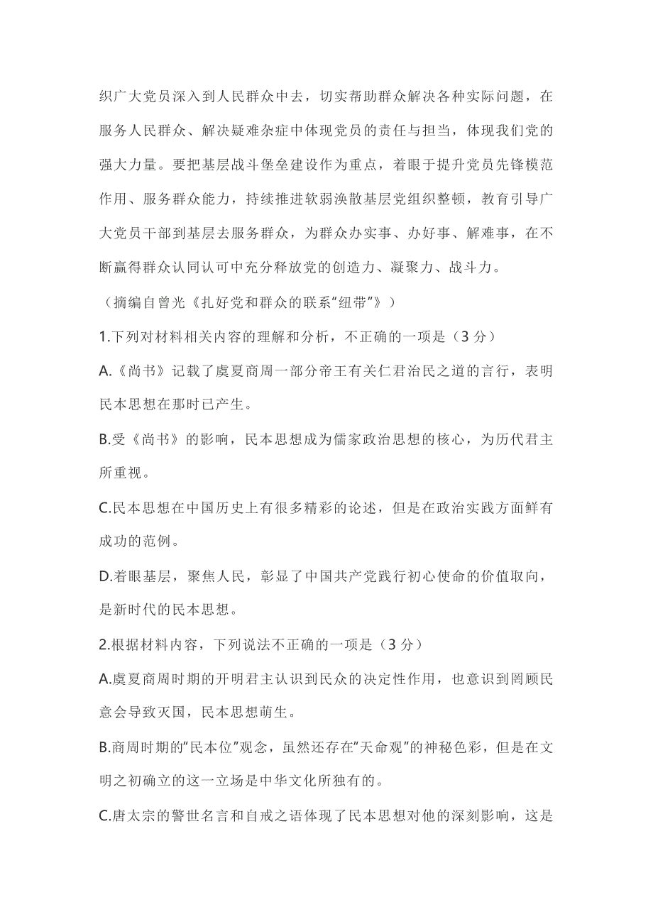 河北省保定市2021-2022学年度上学期高二12月月考语文试题（解析版）_第4页