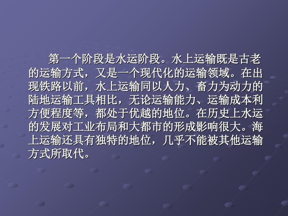 交通运输技术管理绪论_第3页