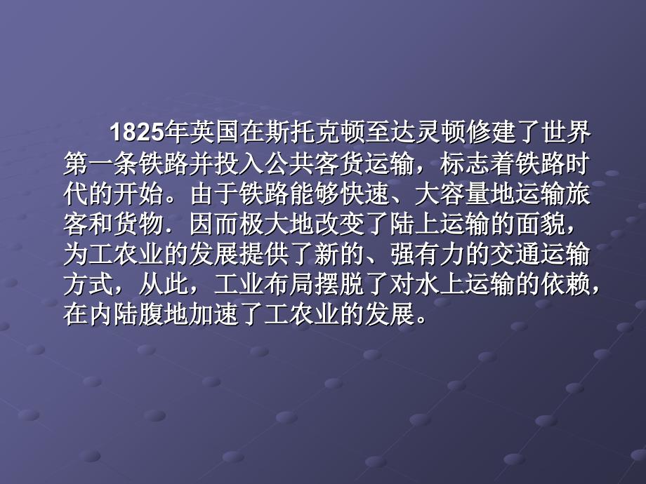 交通运输技术管理绪论_第4页