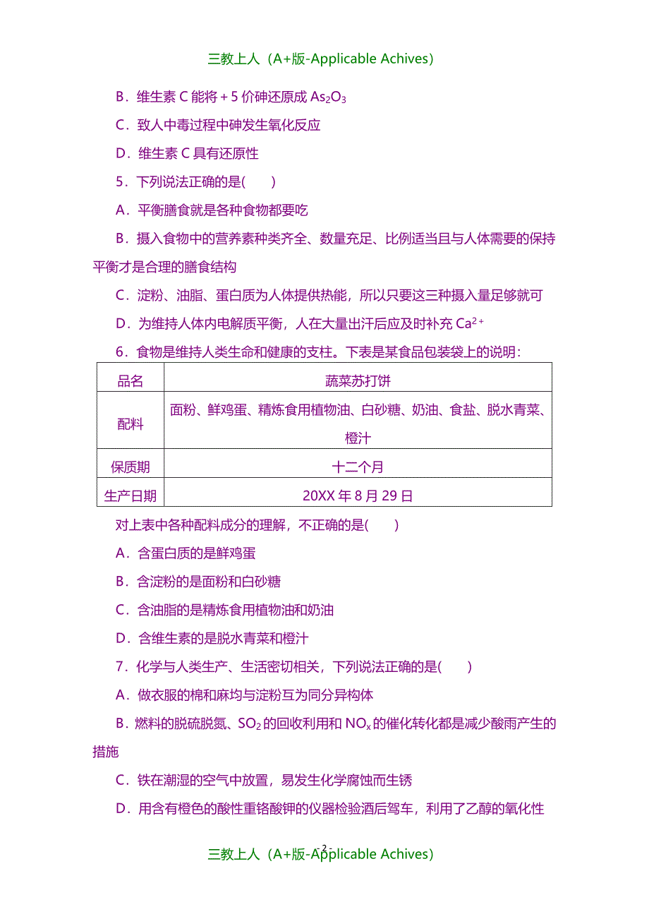 高中同步测试卷·人教化学选修1-高中同步测试卷（十一）-含答案_第2页