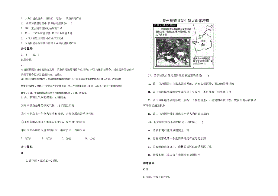 江西省宜春市合浦中学2022年高二地理测试题含解析_第2页