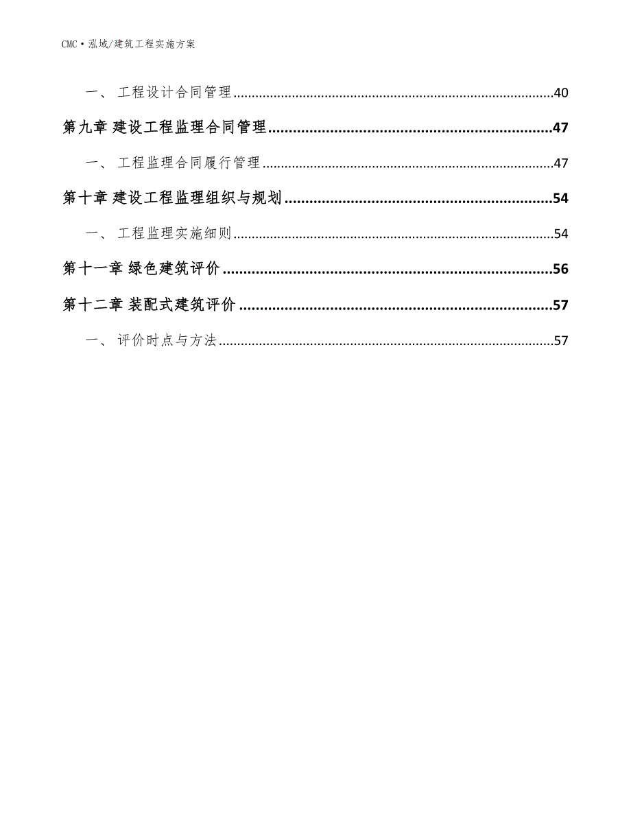 色母粒项目建筑工程实施方案（范文）_第3页