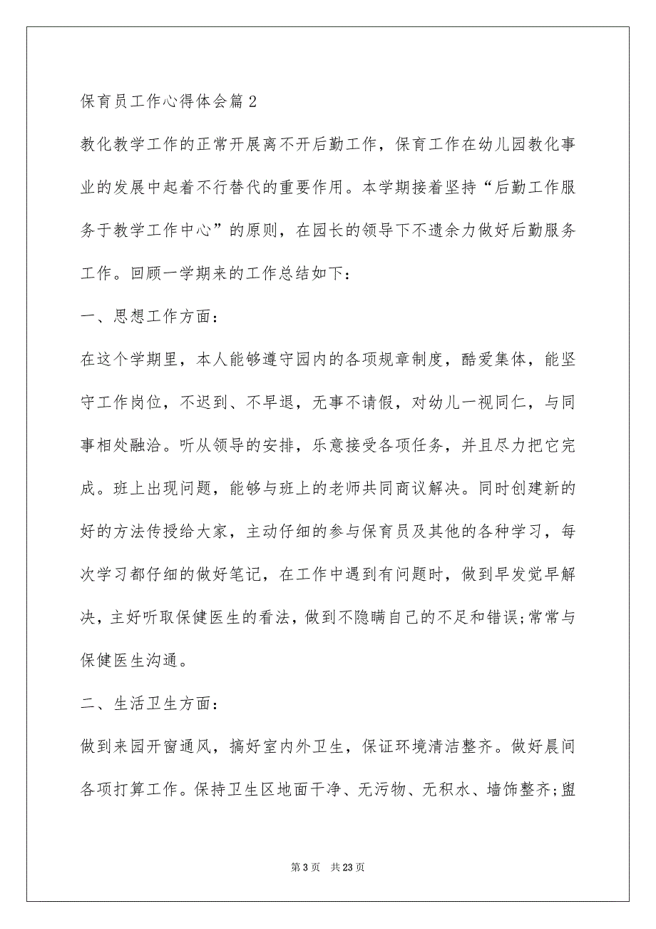 2022保育员工作心得体会精选10篇_第3页