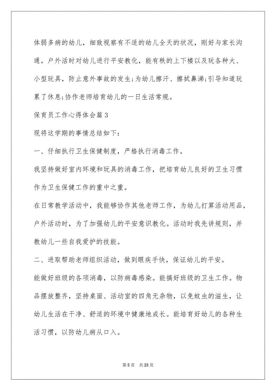 2022保育员工作心得体会精选10篇_第5页