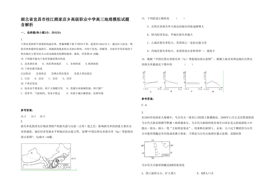 湖北省宜昌市枝江顾家店乡高级职业中学高三地理模拟试题含解析_第1页