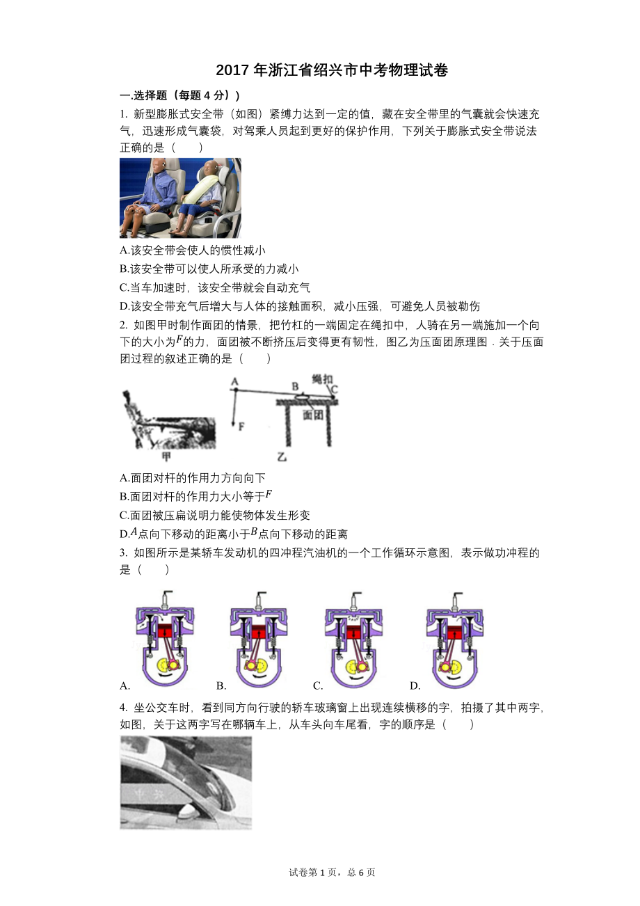 2017年浙江省绍兴市中考物理试卷【含答案可编辑】_第1页