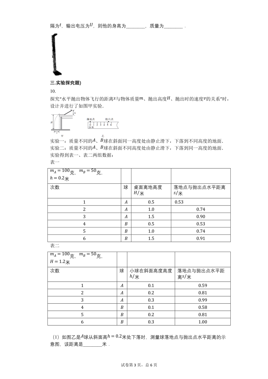 2017年浙江省绍兴市中考物理试卷【含答案可编辑】_第3页